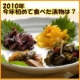 イベント「お漬物のしんしんより「2010年　今年初めて食べたお漬物は何ですか？」大募集！」の画像
