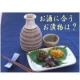 イベント「お漬物のしんしんより「「お酒を飲んでいる時に食べたくなる漬物は？」大募集！」の画像