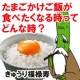 イベント「お漬物のしんしんより　たまごかけご飯が食べたくなる時ってどんな時ですか？」の画像