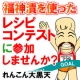 イベント「福神漬を使ったレシピコンテスト開催中！　詳細は新進HPをご確認ください。」の画像