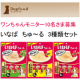 イベント「【いなばペットフード】液状の愛犬用おやつ「ちゅ～る」3種詰め合わせモニター募集　」の画像