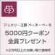 「クリスマスのプロポーズ」妄想して5000円クーポンをもらおう♪/モニター・サンプル企画