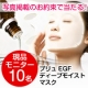 イベント「【現品10名様★写真掲載のお約束】1枚に美容液1本分の豪華プレミアムマスク！」の画像
