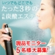 【プリュ】現品：5名様♪ 高濃度炭酸100％！気になる炭酸美容で輝く活力肌へ!!/モニター・サンプル企画