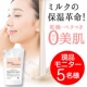 【プリュ】現品：５名様！　美容成分たっぷりの 万能型≪ミルク≫美容液！！/モニター・サンプル企画