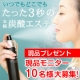 イベント「たった3秒の本格炭酸エステ体験☆内側から輝く活力肌へ！【現品10名様】」の画像