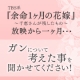 イベント「『余命1ヶ月の花嫁』 放映から1ヶ月&hellip;がんについて考えたことを聞かせてください！」の画像