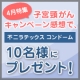 Webサイトの感想でコンドーム１箱(12個入り)10名様プレゼント！/モニター・サンプル企画