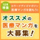 イベント「オススメの医療マンガを大募集！」の画像