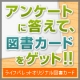 イベント「専門用語から連想！5名様にオリジナル図書カード2000円分プレゼント！」の画像