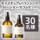 植物の力で肌本来の美しさを守る✨「モイスチュア&バランシング ローション・セラムセット」Instagramモニター30名様募集♪/モニター・サンプル企画