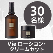「濃厚なコクで肌のバリア機能をサポート✨「Vie ローション・クリームセット」モニター30名様募集♪」の画像、株式会社シロクのモニター・サンプル企画