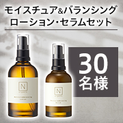 「植物の力で肌本来の美しさを守る✨「モイスチュア&バランシング ローション・セラムセット」Instagramモニター30名様募集♪」の画像、株式会社シロクのモニター・サンプル企画