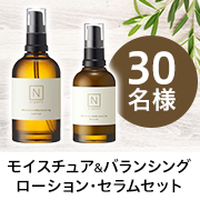 「揺らぎにくい肌を満ちツヤ肌へ導くオーガニックコスメ✨「モイスチュア&バランシング ローション・セラムセット」モニター30名様募集♪」の画像、株式会社シロクのモニター・サンプル企画