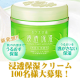 イベント「【100名様募集】美容成分たっぷり&ldquo;浸透保湿クリーム&rdquo;！うるおい体感モニター！」の画像