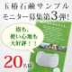 イベント「シゼン「玉椿」サンプルモニターキャンペーン！」の画像