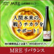 イベント「本物志向の方へ！「新成分MRE配合！発酵飲料 MREリバランス モニター募集」」の画像