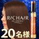 イベント「瞬間美髪を実感！ヘアオイル「リッチヘア オイルエッセンス」モニター20名様募集！」の画像