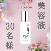 「【30名様限定】プラセンタを贅沢配合！プラセンティアセラムモニター募集！」の画像、株式会社スターネットのモニター・サンプル企画