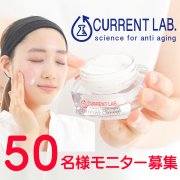 「近赤外線防御！新機能美容クリーム「カレントラボ NIRディフェンスクリーム モニター募集！」」の画像、株式会社スターネットのモニター・サンプル企画