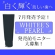 最新作!自宅でホワイトニング！Wポリリン酸歯磨きジェル★発売前モニター大募集★/モニター・サンプル企画