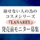 今秋発売予定！崩せない人の為のルースパウダー★発売前モニター大募集★/モニター・サンプル企画