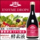イベント「本物志向のプレミアム酵素液【ENSYME DROPS】現品モニター/限定5名様」の画像