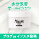 【モッチスキン新作！】水分吸着オールインワン「吸着もちクリーム」ブログorInstagramモニター大募集★/モニター・サンプル企画