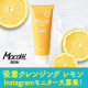 ★Instagram投稿★【数量限定】大人気シリーズ「モッチスキン吸着クレンジング レモン」モニター大募集★/モニター・サンプル企画