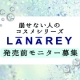 11月発売予定！崩せない人の為のラメパウダー★発売前モニター大募集★/モニター・サンプル企画
