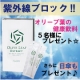 イベント「紫外線ブロック！！　オリーブ葉健康飲料♪モニター５名様募集！！」の画像