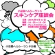 イベント「30代～40代限定♪小豆島ヘルシーランドのスキンケア座談会♪」の画像