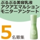 イベント「ぷるぷる美容乳液『アクアエマルション』モニター募集♪」の画像