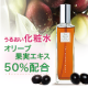 まるで美容液のような化粧水!?オリーブ果実エキス50％配合/モニター・サンプル企画