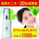 ★本品＋クオカード20名様★長期モニター様お悩みの開き毛穴へアプローチ(334)/モニター・サンプル企画