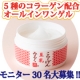 イベント「微粒子コラーゲン配合★オールインワンゲル【こらーげん豆乳みるく】モニター大募集！」の画像