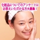 ★クレンジングに関するアンケートのお願い★抽選で3名様にお好きな商品を！/モニター・サンプル企画