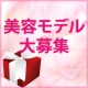 イベント「＜商品PRモデルとして活躍！＞年齢より若く見える方！＆年齢肌悩みで悩む方！募集」の画像