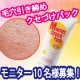 イベント「わずか10分でギュギューッ！毛穴引き締めクセづけパック！モニター様★10名募集！」の画像