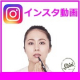 ★インスタ投稿★スタインズ　アンフェイドルージュの本品現品モニター　募集！/モニター・サンプル企画