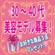 イベント「顔出しOKの方！WEB出演モデル募集！！★お好きな商品3つプレゼント★」の画像