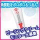 イベント「【薬用】ザラザラ・プツプツ除去！ピーリングクリームのモニターを20名大募集！！」の画像