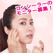 「【スタインズ】のコンシーラーを使って感想＆画像を投稿してくれるモニターさん募集」の画像、株式会社シーヴァのモニター・サンプル企画