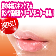 「★唇の本格スキンケア★抗シワ高保湿クリーム「リップルマム」モニター様30名募集★」の画像、株式会社シーヴァのモニター・サンプル企画
