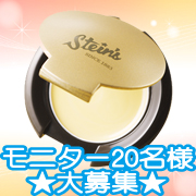 「ひと塗りで目ヂカラ上がる！色補正★目元用イエローファンデ　モニター20名大募集！」の画像、株式会社シーヴァのモニター・サンプル企画