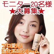 「★プロメイク愛用★誰でも簡単30秒！女優メイクＢＢを20名様に!!」の画像、株式会社シーヴァのモニター・サンプル企画