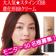 「プロメイク愛用★誰でも簡単30秒！女優メイクＢＢを30名様に!!」の画像、株式会社シーヴァのモニター・サンプル企画