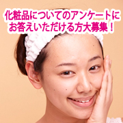 「★クレンジングに関するアンケートのお願い★抽選で3名様にお好きな商品を！」の画像、株式会社シーヴァのモニター・サンプル企画