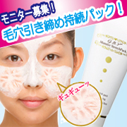 「毛穴引き締め持続パック【G.B.Yモンスターストレッチパック】モニター20名募集」の画像、株式会社シーヴァのモニター・サンプル企画