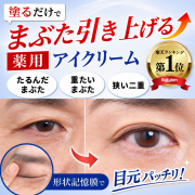 「先行モニター♪【たるみ・重たいまぶた・不安定な二重ラインが気になる方へ】目元ケア商品モニター大募集！」の画像、株式会社シーヴァのモニター・サンプル企画